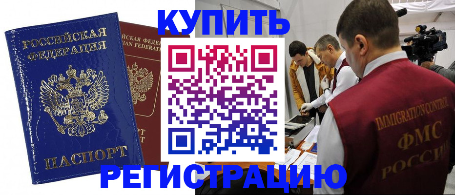 временная регистрация недорого в Мончегорске